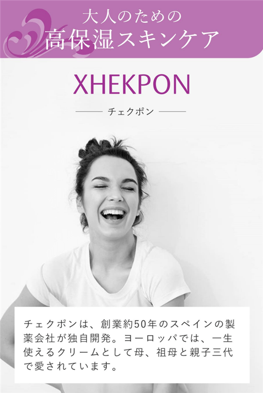 XHEKPON(ちぇくぽん）