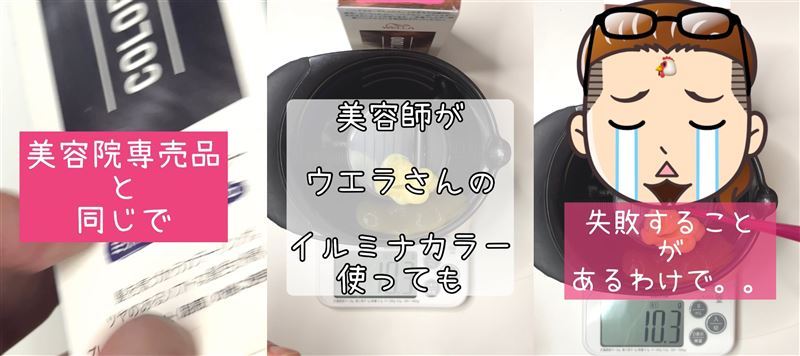 ウエラ　カラースタジオ体験レビュー「染めてみた」