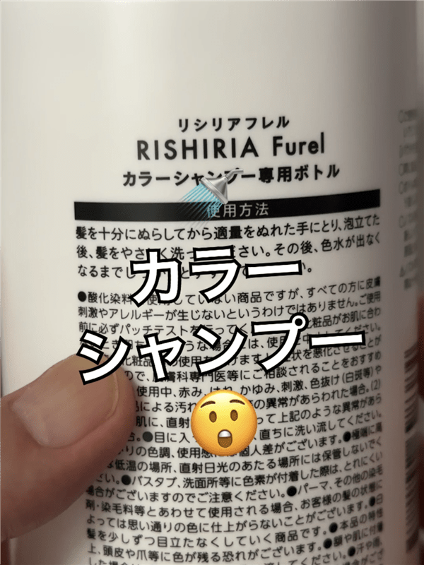 RISHIRIA Furel（リシリアフレル）カラーシャンプー体験レビュー