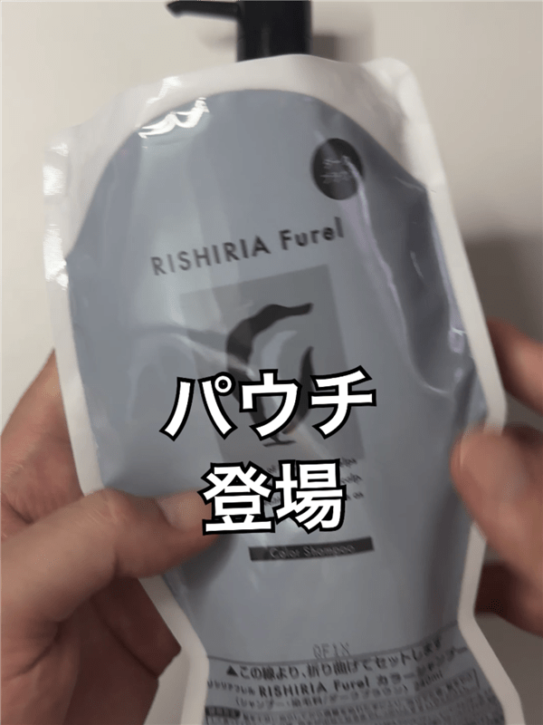 RISHIRIA Furel（リシリアフレル）カラーシャンプー体験レビュー交換用パウチ