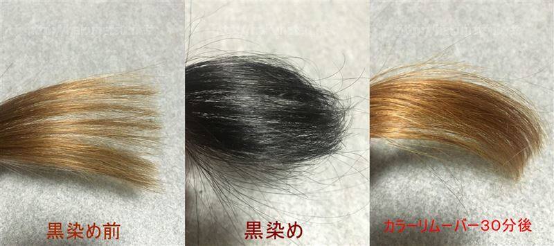 白髪染めを明るく戻す方法の髪の色の比較